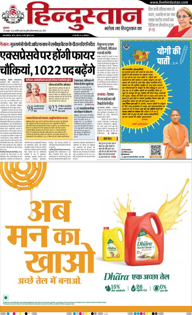 Hindustan Times Hindi Meerut