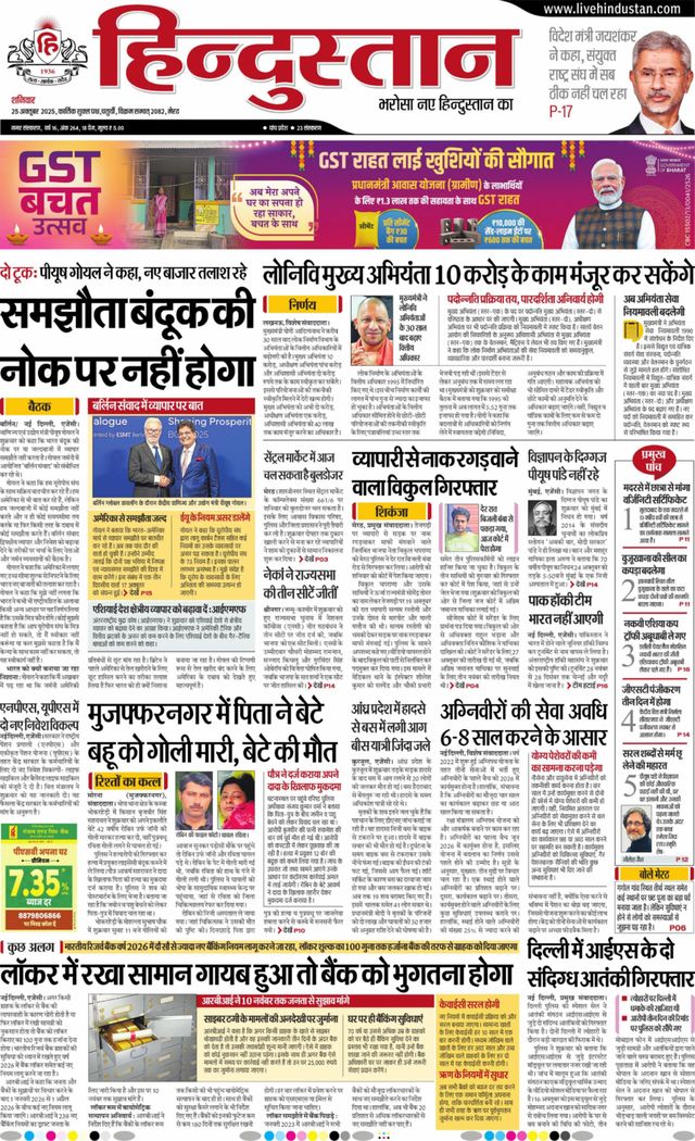 Hindustan Times Hindi Meerut
