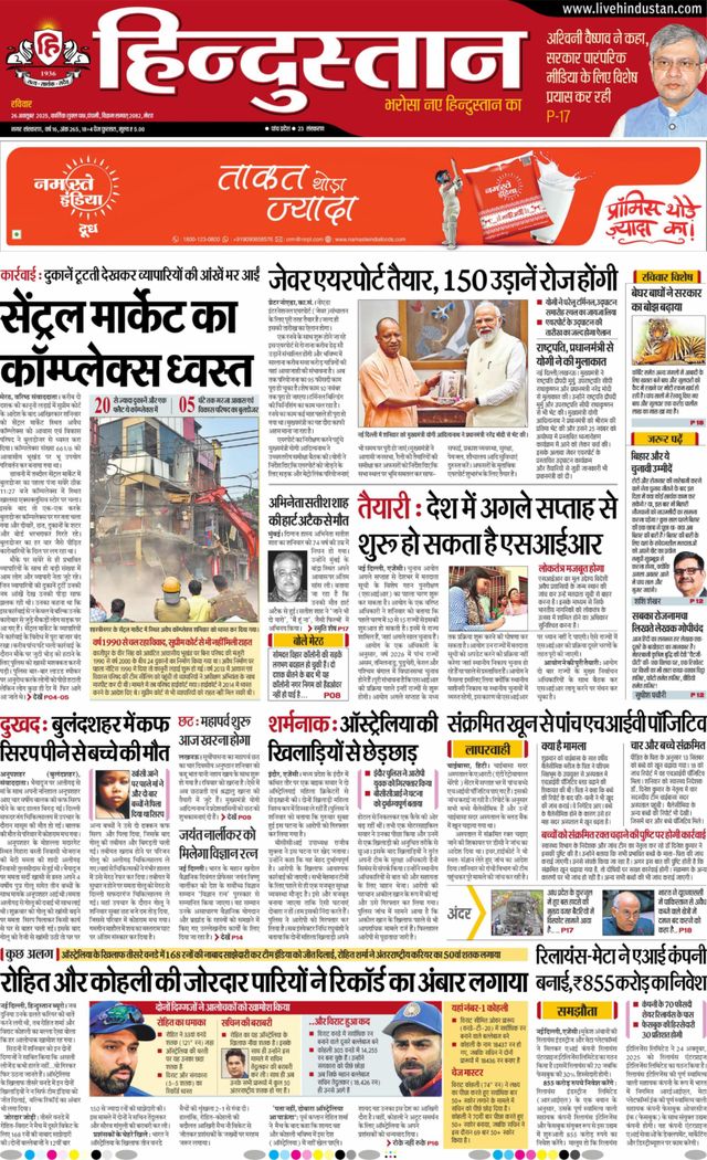 Hindustan Times Hindi Meerut