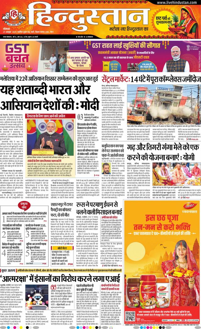 Hindustan Times Hindi Meerut