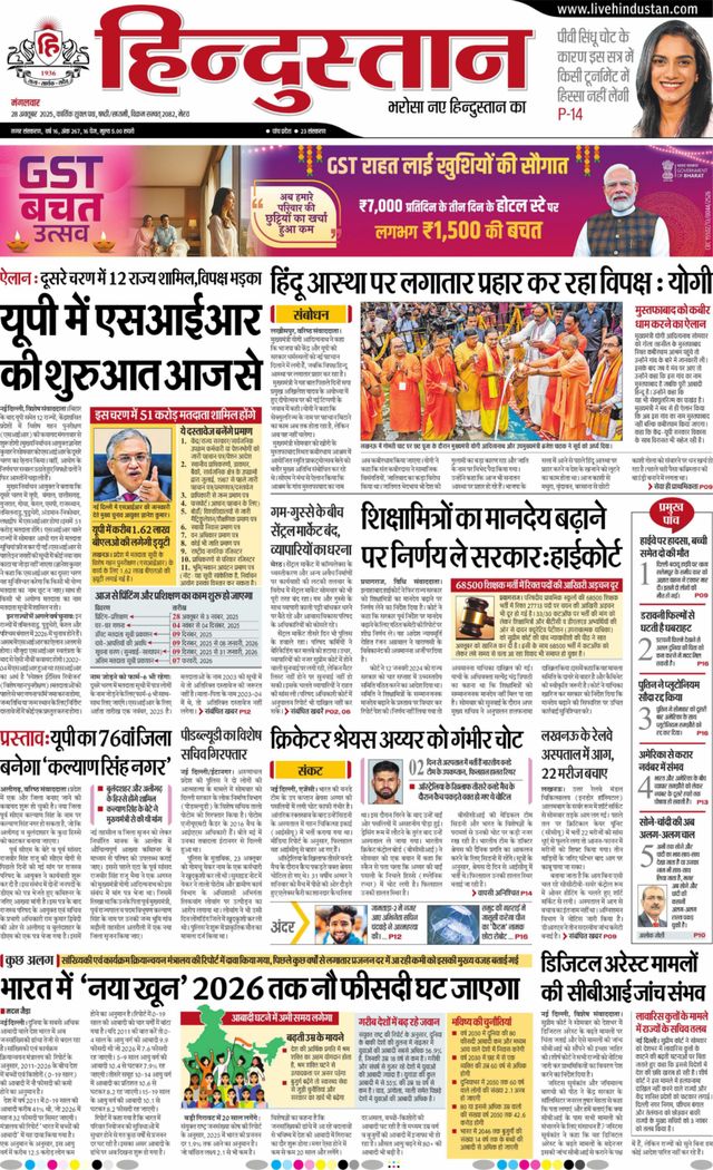 Hindustan Times Hindi Meerut