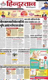 Hindustan Times Hindi Meerut Hindustan Times Hindi Meerut