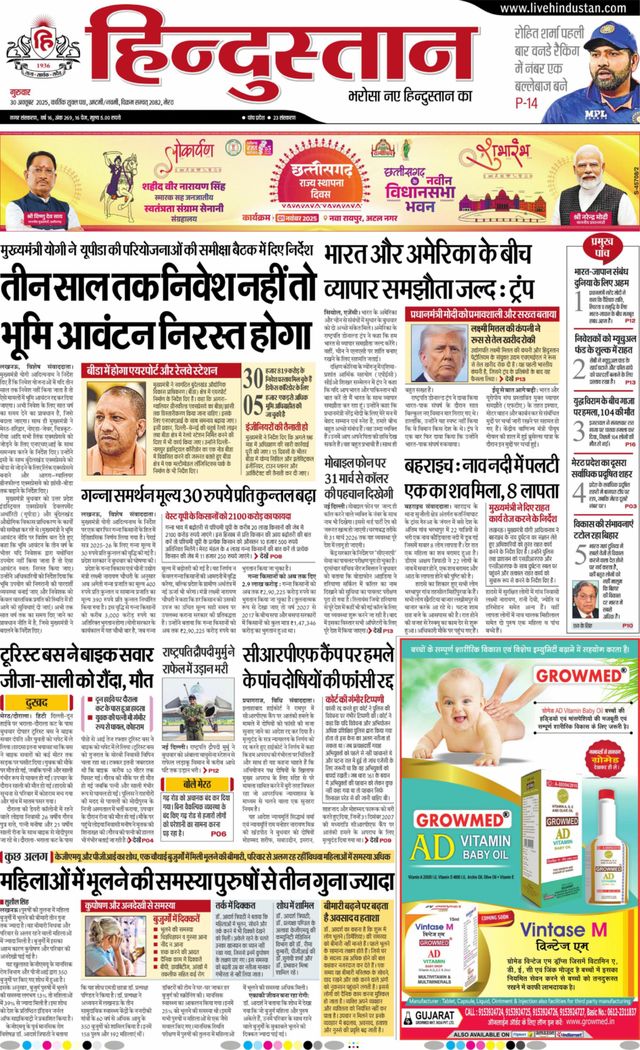 Hindustan Times Hindi Meerut