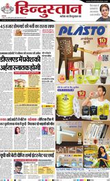 Hindustan Times Hindi Meerut