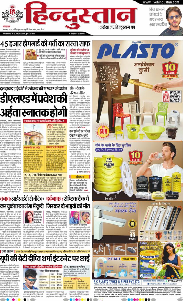 Hindustan Times Hindi Meerut