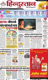 Hindustan Times Hindi Meerut