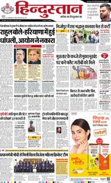 Hindustan Times Hindi Meerut