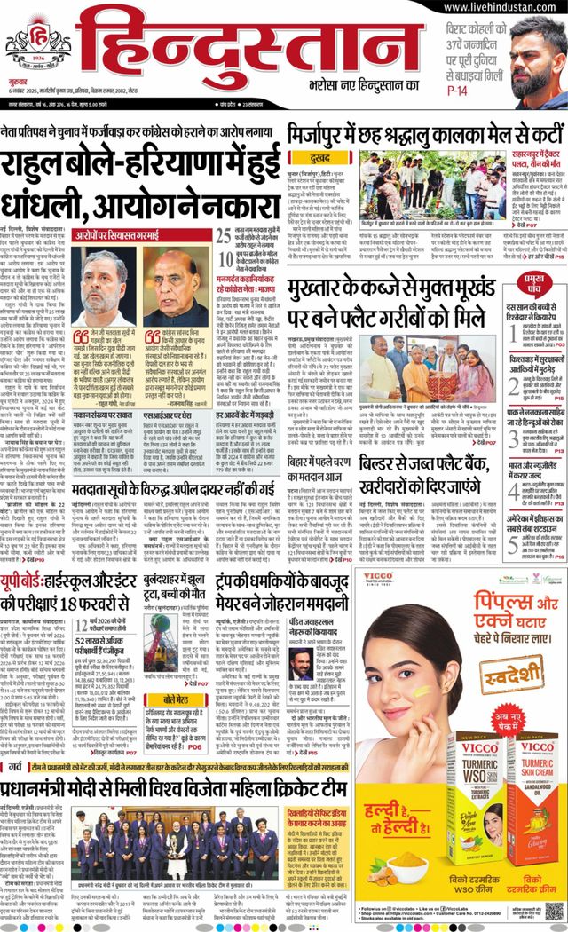 Hindustan Times Hindi Meerut