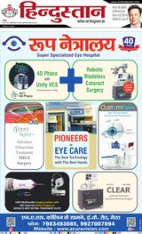 Hindustan Times Hindi Meerut