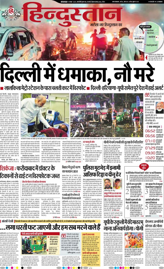 Hindustan Times Hindi Meerut