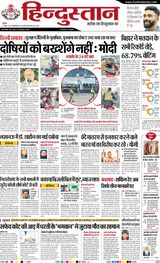 Hindustan Times Hindi Meerut