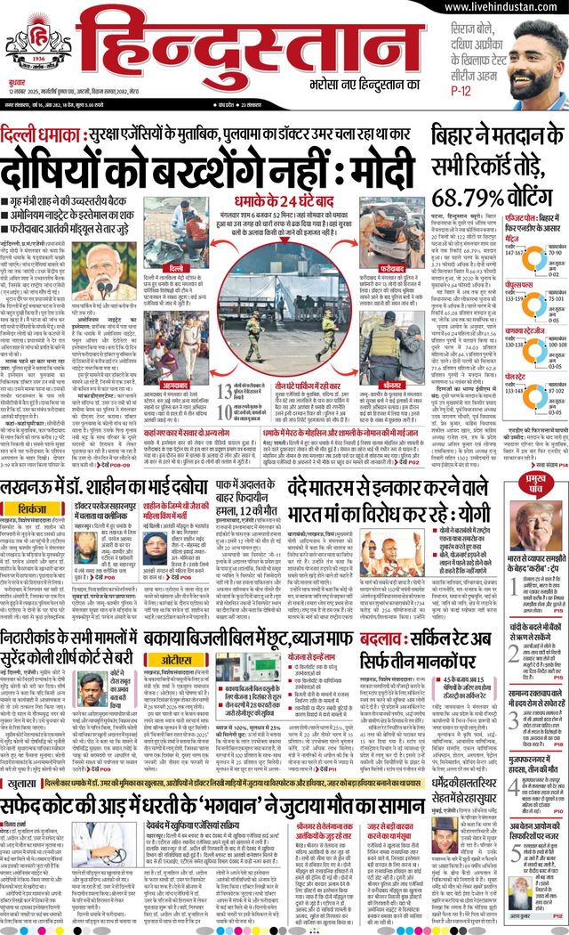 Hindustan Times Hindi Meerut