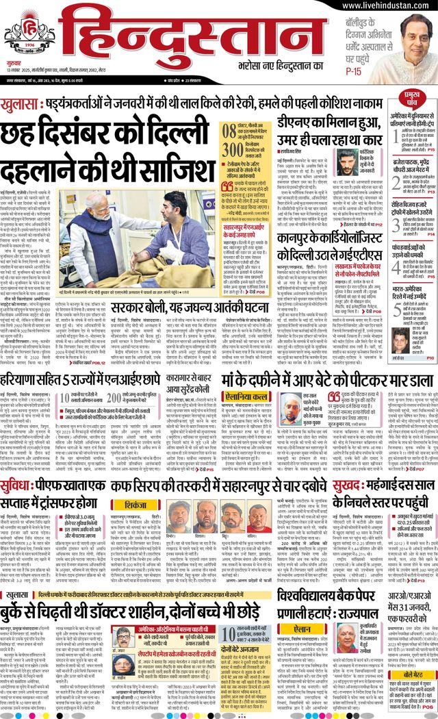 Hindustan Times Hindi Meerut