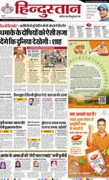 Hindustan Times Hindi Meerut