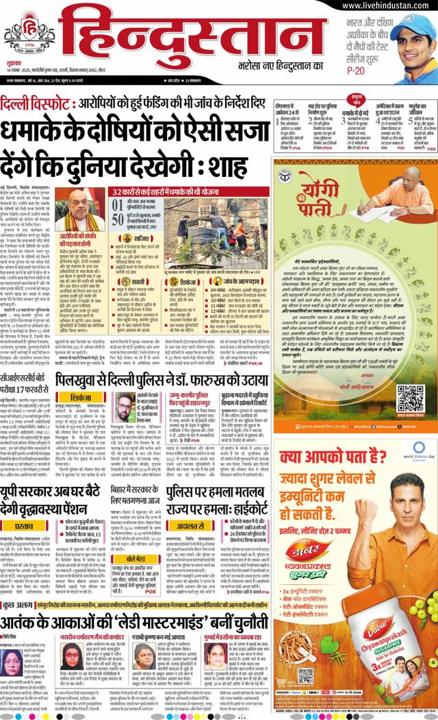 Hindustan Times Hindi Meerut