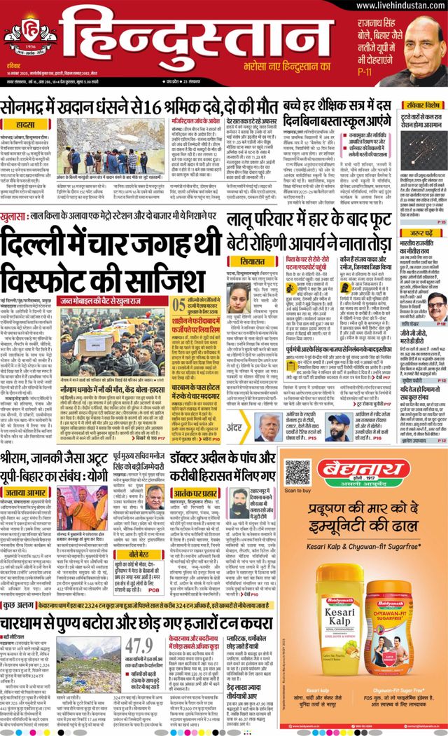 Hindustan Times Hindi Meerut
