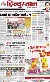 Hindustan Times Hindi Meerut