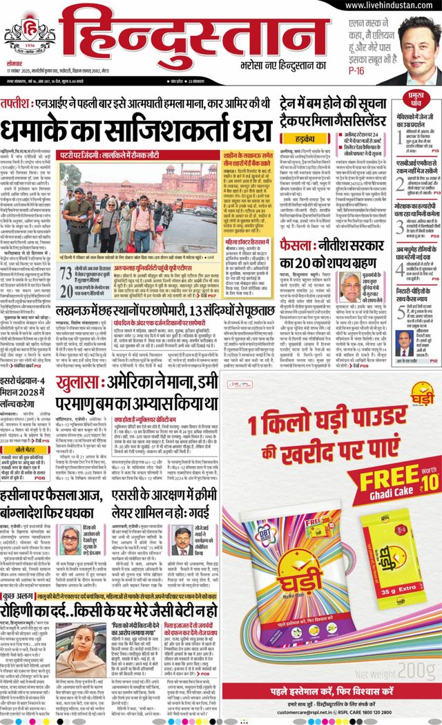 Hindustan Times Hindi Meerut