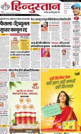 Hindustan Times Hindi Meerut