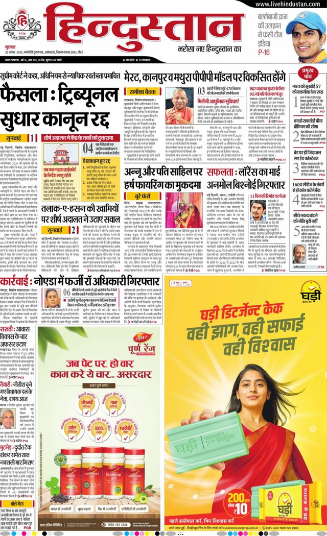 Hindustan Times Hindi Meerut