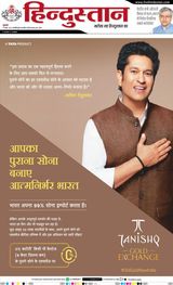 Hindustan Times Hindi Meerut