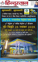 Hindustan Times Hindi Meerut