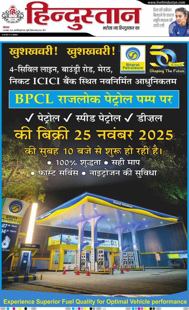 Hindustan Times Hindi Meerut