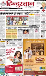 Hindustan Times Hindi Meerut