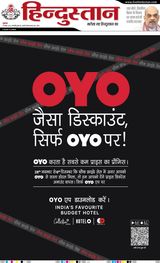 Hindustan Times Hindi Meerut