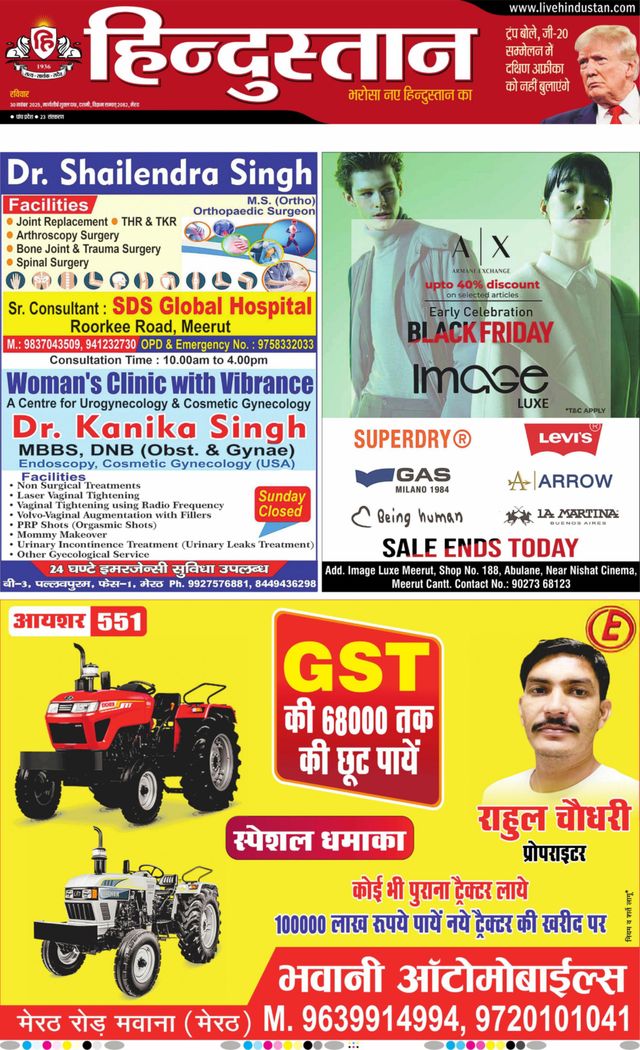 Hindustan Times Hindi Meerut