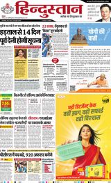 Hindustan Times Hindi Meerut