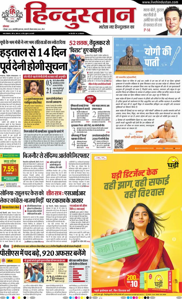 Hindustan Times Hindi Meerut