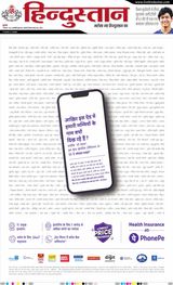 Hindustan Times Hindi Meerut