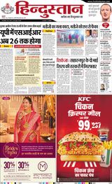 Hindustan Times Hindi Meerut