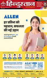 Hindustan Times Hindi Meerut