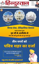 Hindustan Times Hindi Meerut