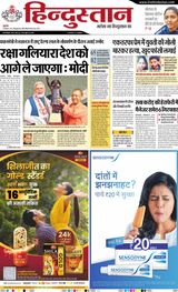 Hindustan Times Hindi Meerut