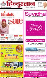 Hindustan Times Hindi Meerut