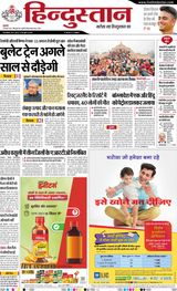 Hindustan Times Hindi Meerut