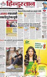 Hindustan Times Hindi Meerut