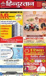 Hindustan Times Hindi Meerut