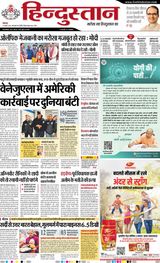 Hindustan Times Hindi Meerut