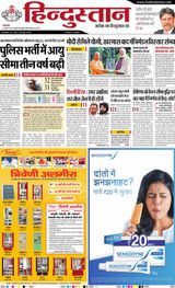 Hindustan Times Hindi Meerut