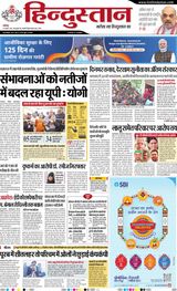 Hindustan Times Hindi Meerut