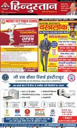 Hindustan Times Hindi Meerut