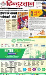 Hindustan Times Hindi Meerut