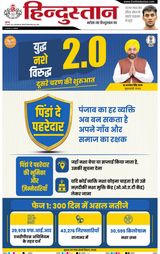 Hindustan Times Hindi Meerut