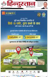 Hindustan Times Hindi Meerut