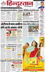 Hindustan Times Hindi Meerut