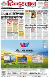 Hindustan Times Hindi Meerut